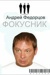  Фокусник (2009) 