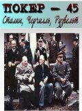  Покер-45. Сталин, Черчилль, Рузвельт (2010) 