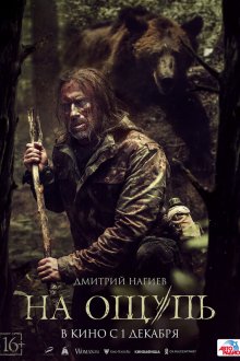  На ощупь (2022) 