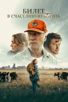  Зелень и золото (2025) God Loves the Green Bay Packers