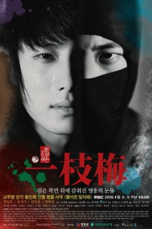  Возвращение Иль Джи-мэ (2009) Dolanon Iljimae 