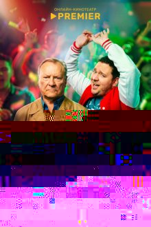  Вторая жизнь Сергеича (2022) 