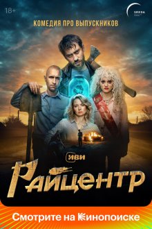  Райцентр (2023) 