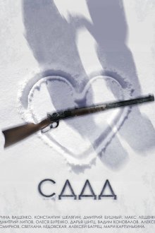  СДДД (2022) 