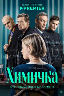  Убить Риту (2023) 