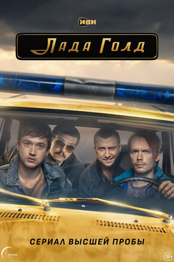  Лада Голд (2023) 
