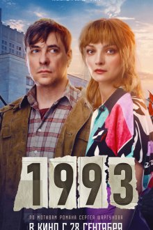  1993 (2023) 