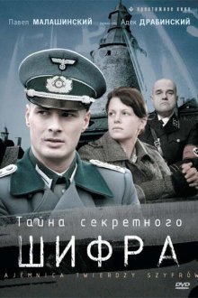  Тайна секретного шифра (2007) Tajemnica twierdzy szyfrów 