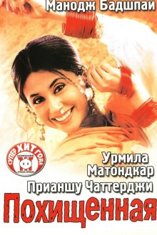  Похищенная (2003) Pinjar: Beyond Boundaries...