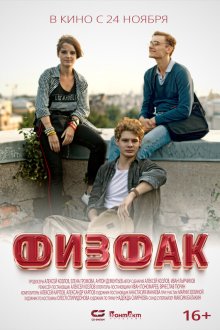 Физфак (2022) 