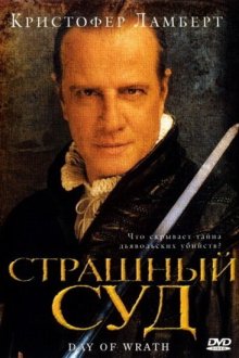  Страшный суд (2006) Day of Wrath