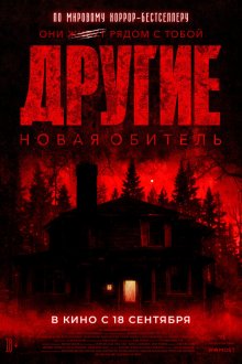  Другие. Новая обитель (2025) The Dogs