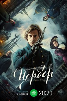  Цербер (2023) 