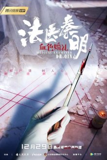  Судмедэксперт доктор Цинь: Кровавая свадьба (2019) Medical Examiner Dr. Qin: Blood Red Wedding