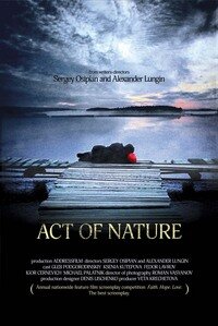 Явление природы (2010) 
