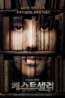  Бестселлер (2010) Beseuteuselleo