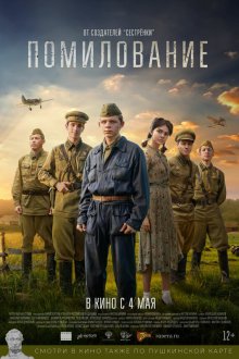  Помилование (2023) 