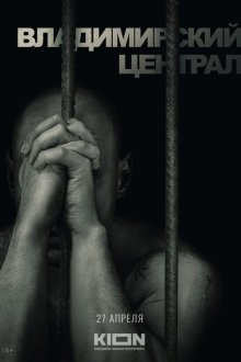  История российских тюрем. Владимирский централ (2023) 