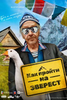  Как пройти на Эверест (2023) 