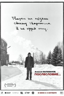  Алексей Балабанов. Послесловие… (2023) 
