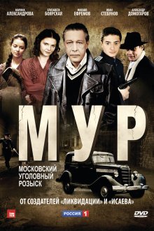  М.У.Р (2011) 