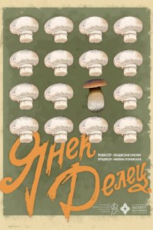 Янек Делец (2023)