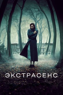  Экстрасенс (2011) The Awakening