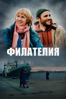  Филателия (2025) Firefly