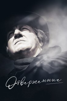  Отверженные (1958) Les misérables