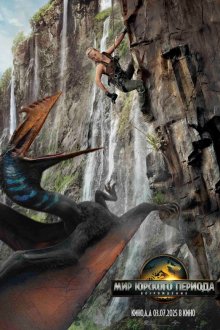  Мир Юрского периода: Возрождение (2025) Jurassic World: Rebirth