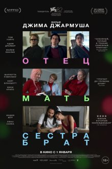  Отец мать сестра брат (2025) Father Mother Sister Brother