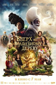  Вверх по волшебному дереву (2026) The Magic Faraway Tree