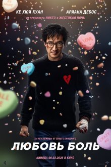  Любовь — боль (2025) Love Hurts