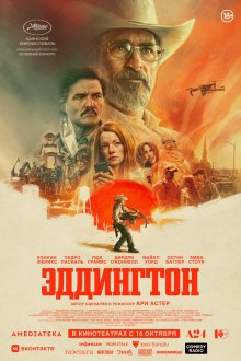  Эддингтон (2025) Eddington