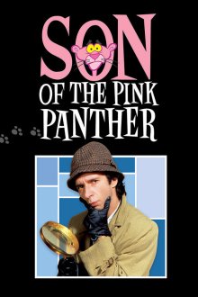  Сын Розовой пантеры (1993) Son of the Pink Panther
