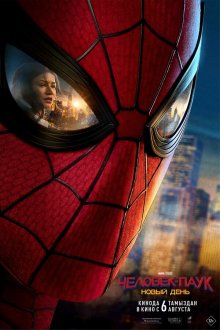 Человек-паук: Новый день (2026) Spider-Man: Brand New Day