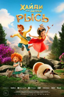  Хайди. Моя хитрая рысь (2025) Heidi - Rescue of the Lynx