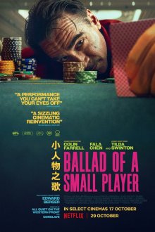  Баллада о маленьком игроке (2025) Ballad of a Small Player