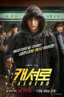 Денежный герой (2025) Kaesyeoro