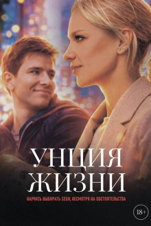  Унция жизни (2025) 