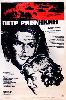  Пётр Рябинкин (1972) 