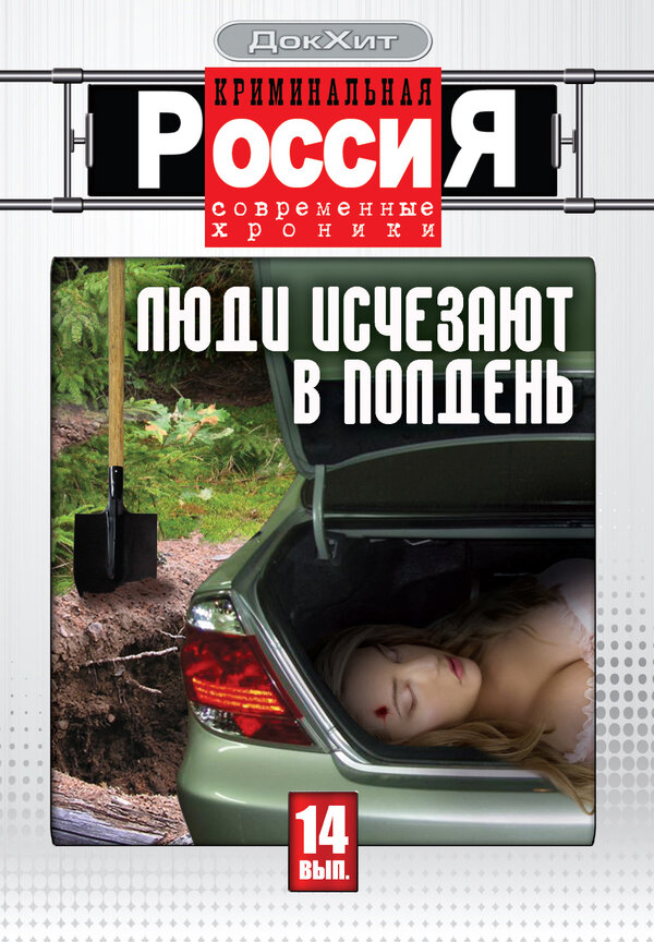  Криминальная Россия (1995) 