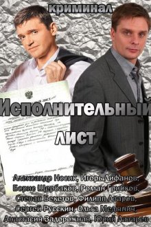  Исполнительный лист (2010) 