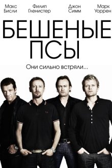  Бешеные псы (2011) Mad Dogs 