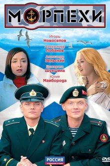  Морпехи (2011) 