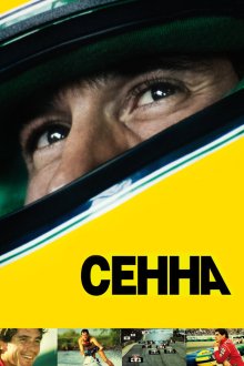  Сенна (2010) Senna