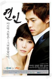  Влюблённые (2006) Yeonin 
