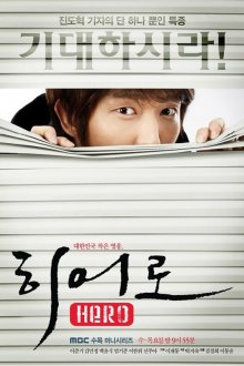  Герой (2009) Hieoro 