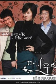  Влюбленная ведьма (2007) Manyeo yuhee 