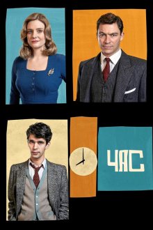  Час (2011) The Hour 